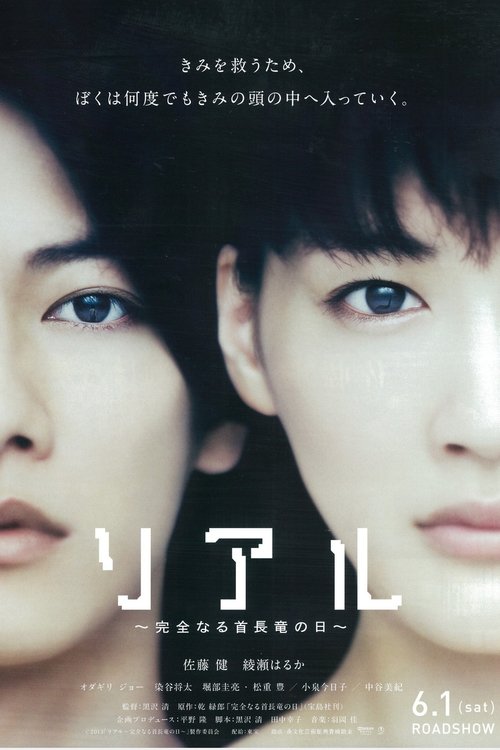 riaru movie poster player