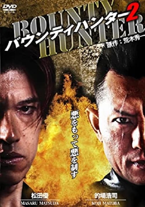 Bounty Hunter 2 (2011)