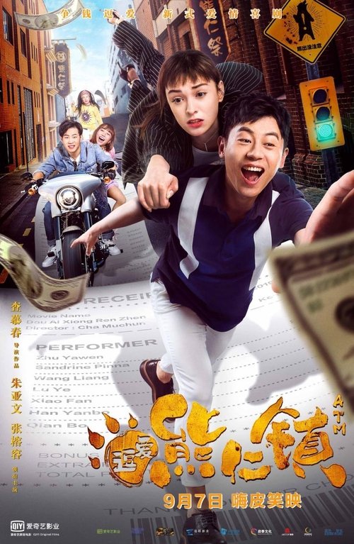 Welcome to the Beartown (ATM) movie poster player
