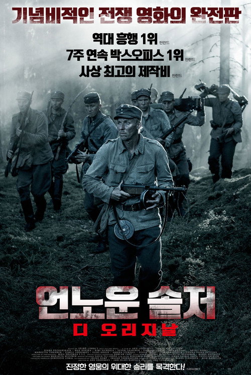 Unknown Soldier poster