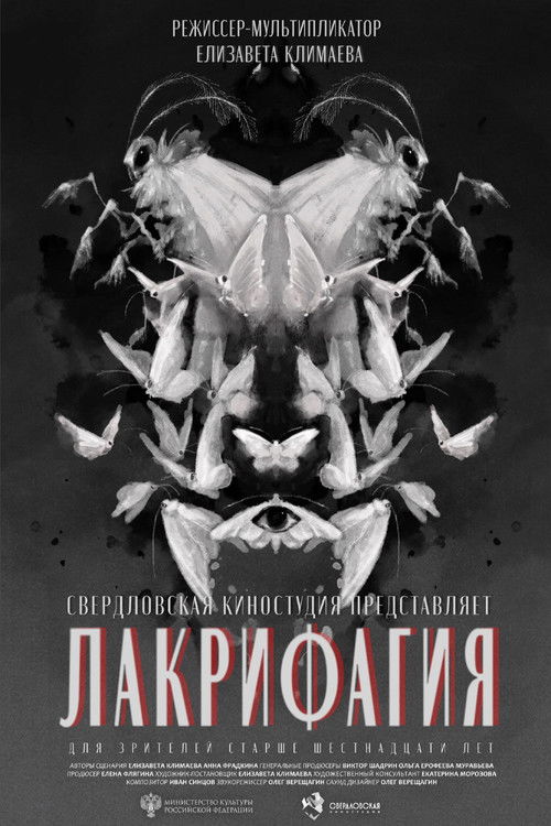 Лакрифагия - FİLM Afişi