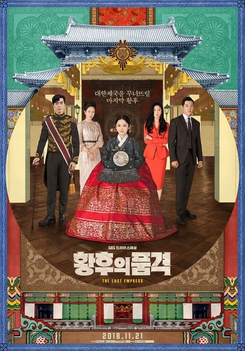 Ver temporada 1 de The Last Empress Póster de la temporada 1 de la serie The Last Empress