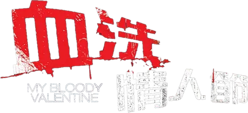 My Bloody Valentine