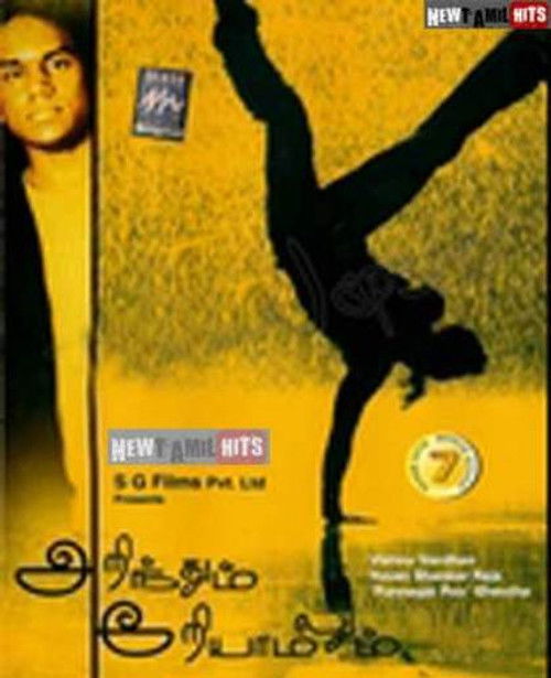 Free Download Arinthum Ariyamalum (2005) Movies In HD Online Stream