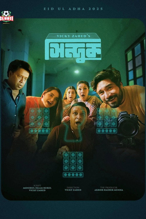 Shinduk poster