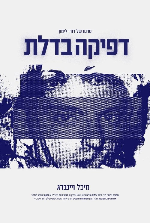Knock (2025) poster
