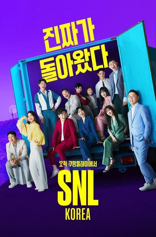 Escena 4 de SNL 코리아 리부트