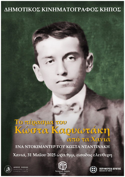 Το πέρασμα του Κώστα Καρυωτάκη από τα Χανιά