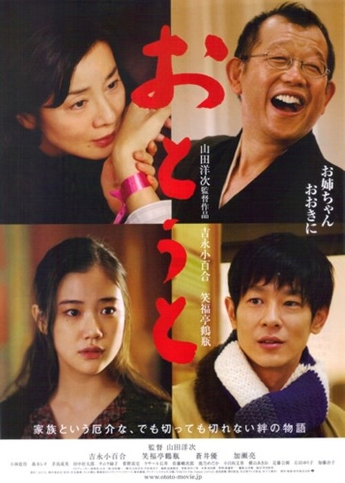 Ver おとうと Online