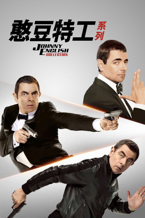 Johnny English