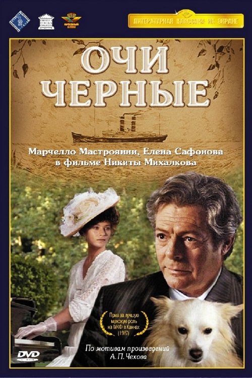 Очи черные (1987) poster