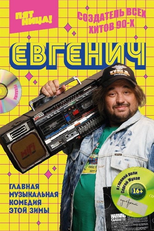 Poster Евгенич