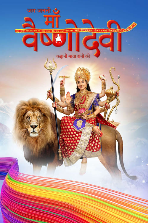 Poster Jag Jaanani Maa Vaishnodevi - Kahani Mata Rani Ki