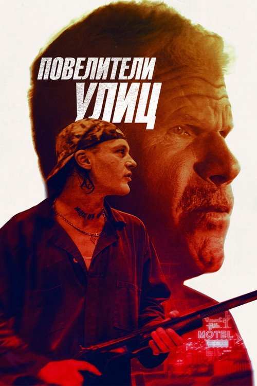 Run with the Hunted (2019)