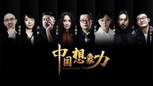 中国想象力 - Season 1 Backdrop Blur