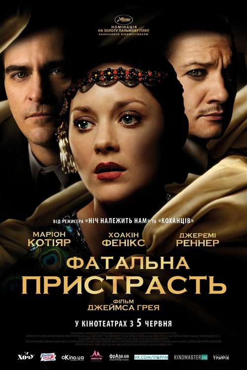 Фатальна пристрасть / The Immigrant (2013) TMDB poster