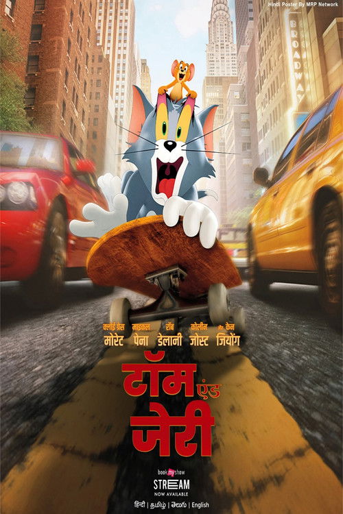 टॉम ऐंड जेरी