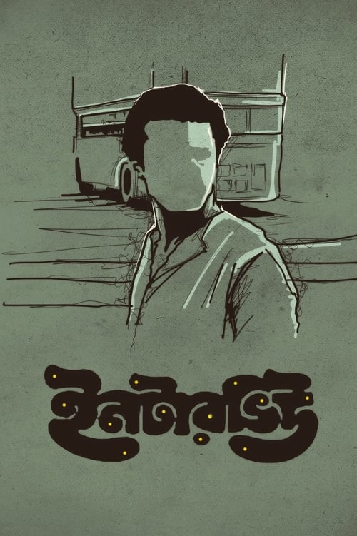 Poster ইনটারভিউ 1971