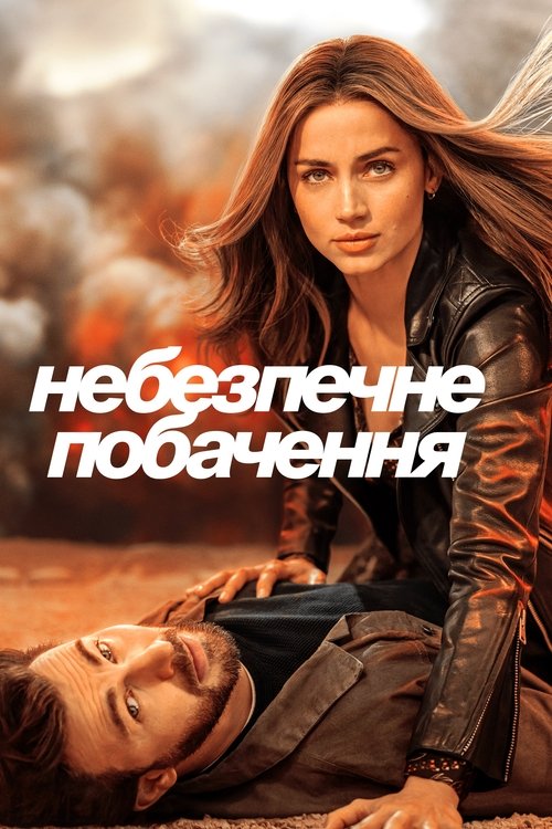 Небезпечне побачення / Ghosted (2023) TMDB poster