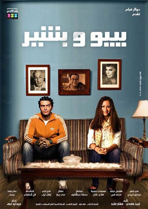 بيبو وبشير movie poster player