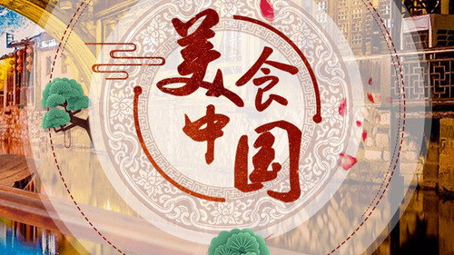 美食中国 - Season 1 Backdrop Blur