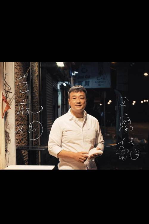 Black Sesame Soup with Tofu Pudding poster