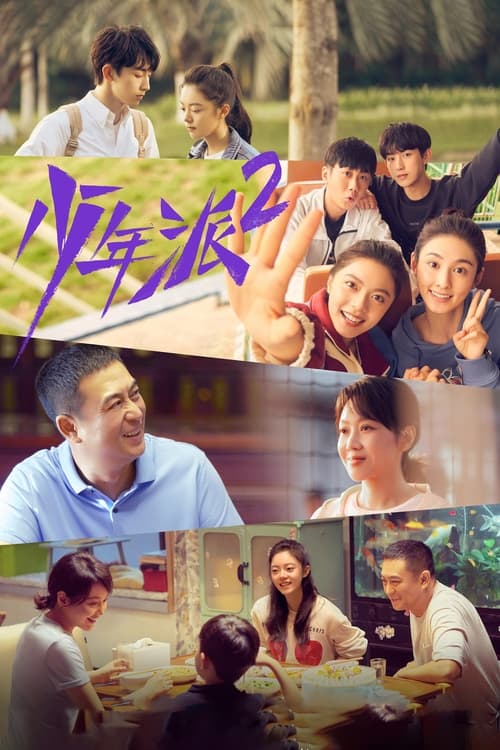 少年派2 Season 1 Episode 22 : Episode 22