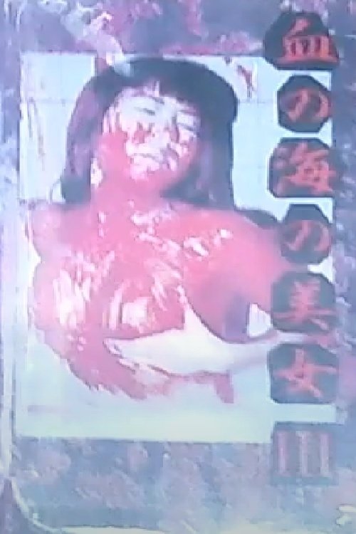 Lady in the Sea of Blood 3 (1997) poster