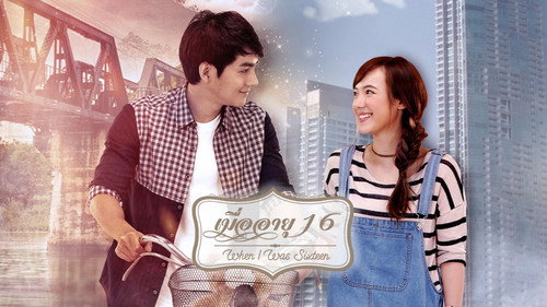 เมื่ออายุ 16 - Season 1 Backdrop Blur