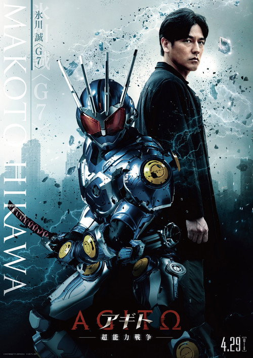 Agito: Superpower War poster