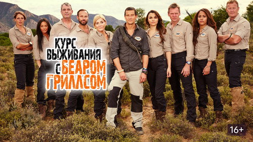 Bear Grylls: Mission Survive