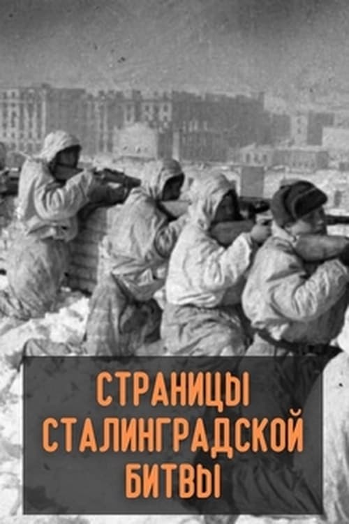 Pages from the Battle of Stalingrad (1967)