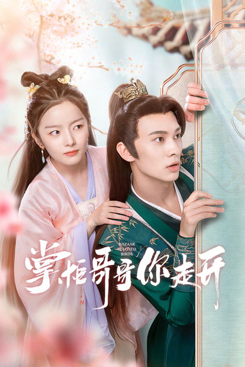 Escena 3 de 掌柜哥哥你走开