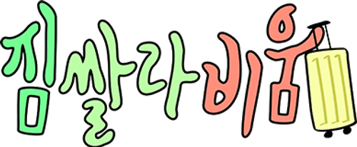 짐쌀라비움