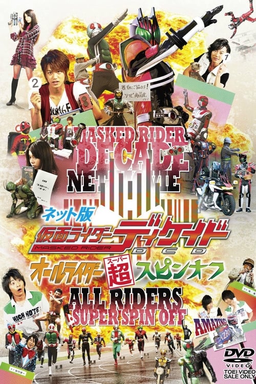 Kamen Rider Decade: All Riders Super Spin-off 2009