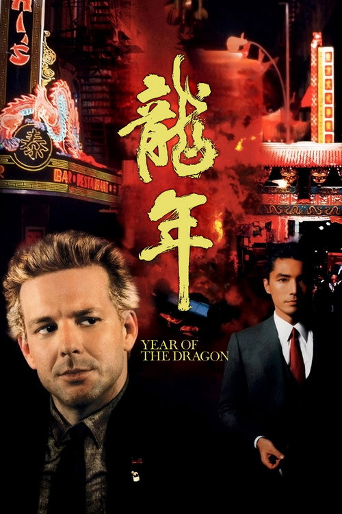 Poster 龙年