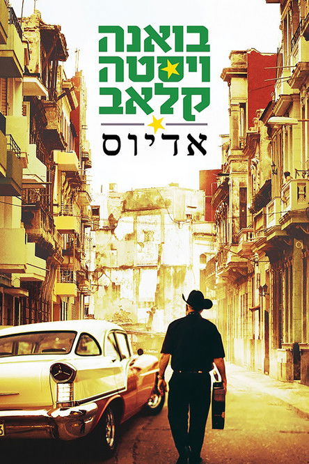 בואנה ויסטה קלאב: אדיוס