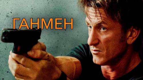 The Gunman - Armed With the Truth. - Azwaad Movie Database
