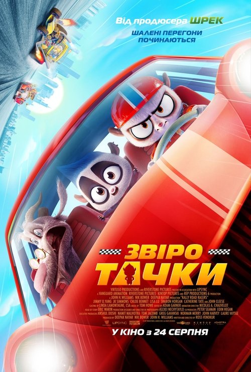 Звіротачки / Rally Road Racers (2023) TMDB poster