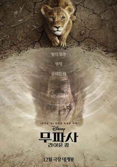 Mufasa: The Lion King poster