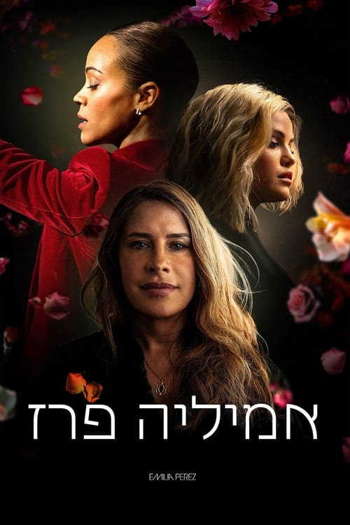 אמיליה פרז / Emilia Pérez לצפייה ישירה אמיליה פרז / Emilia Pérez לצפייה ישירה