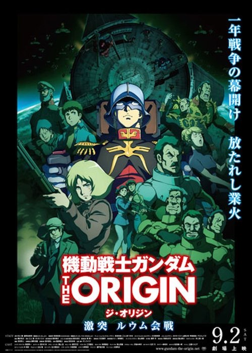 機動戦士ガンダム THE ORIGIN V 激突 ルウム会戦 2017