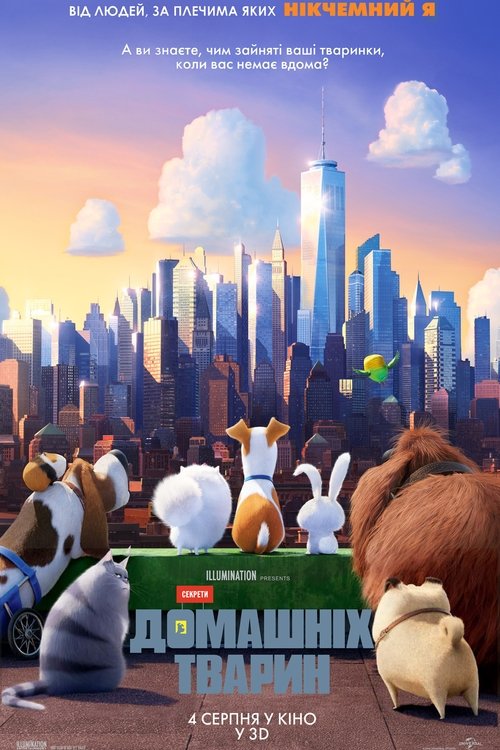 Секрети домашніх тварин / The Secret Life of Pets (2016) TMDB poster
