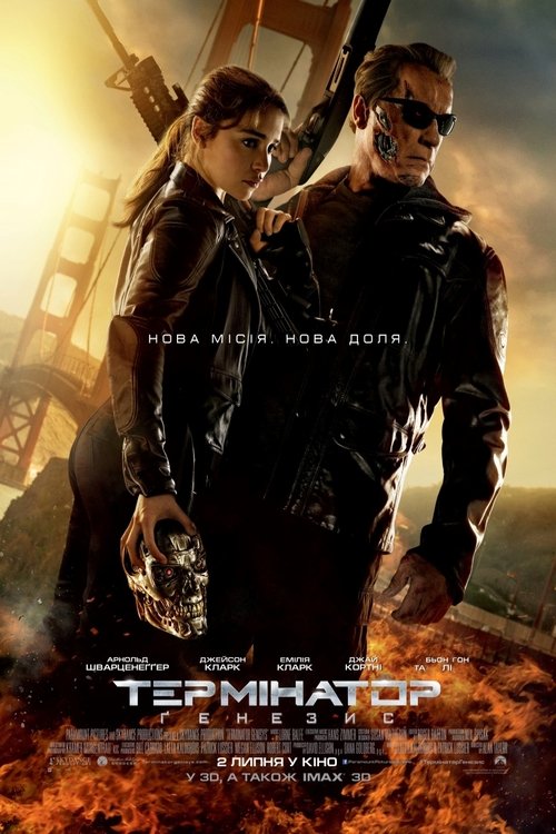 Термінатор: Генезис / Terminator Genisys (2015) TMDB poster