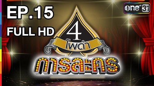 Image de l'épisode 15