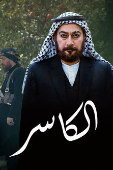 Escena 6 de الكاسر