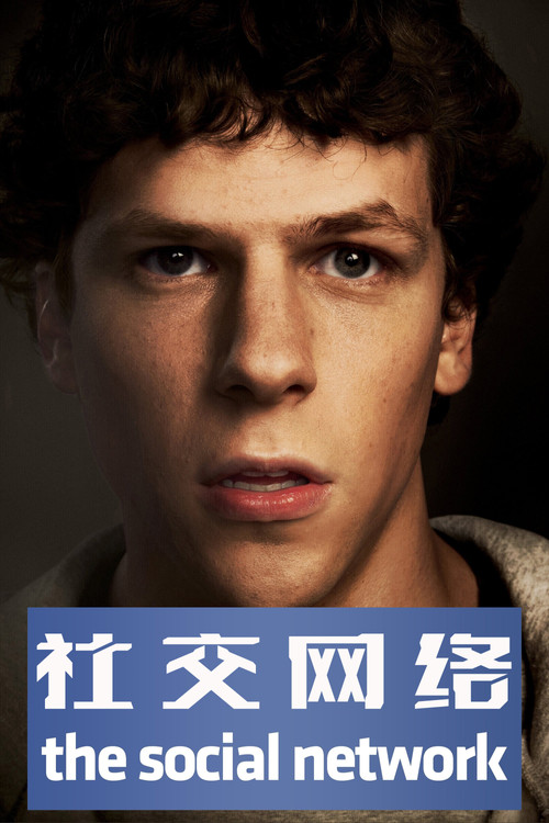 社交网络
