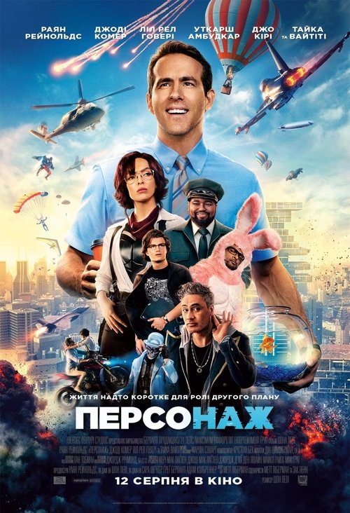 Персонаж / Free Guy (2021) TMDB poster