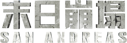 San Andreas
