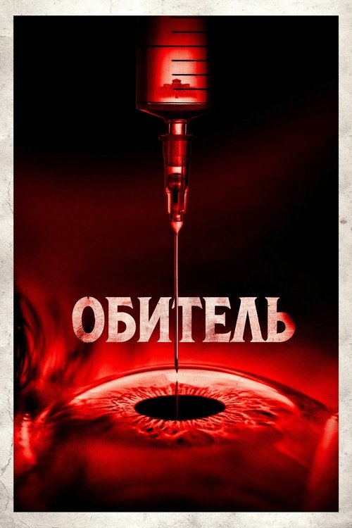 The Home (2025)